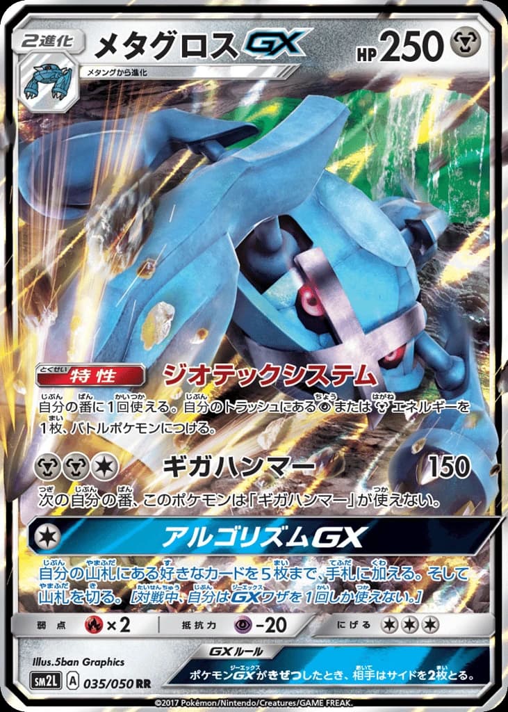 Metagross-GX (35)
