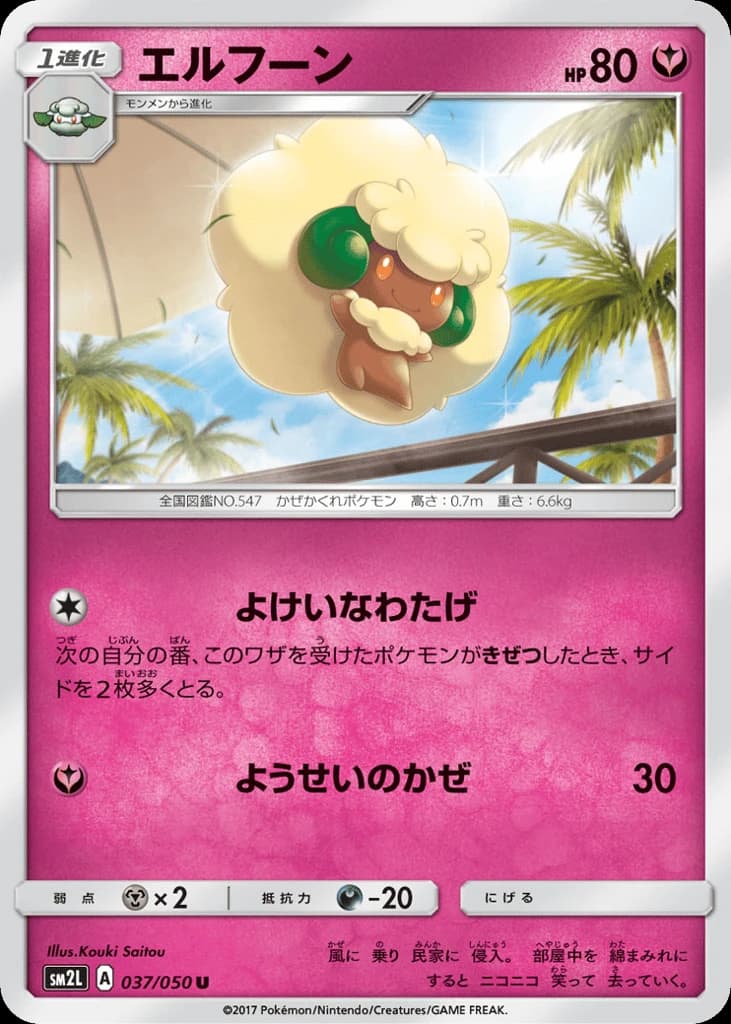 Whimsicott (37)