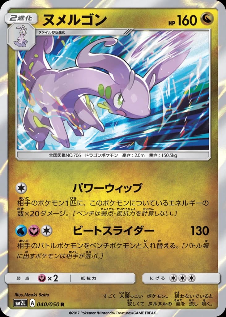 Goodra (40)