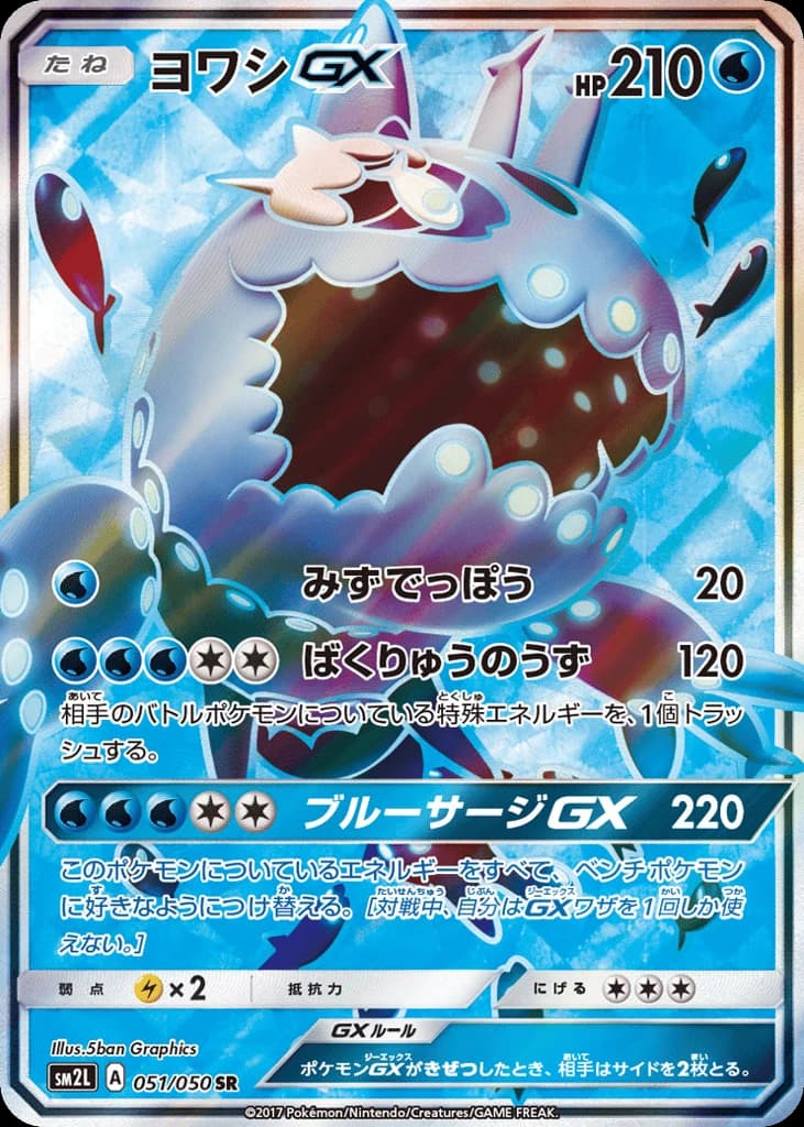 Wishiwashi-GX (51)
