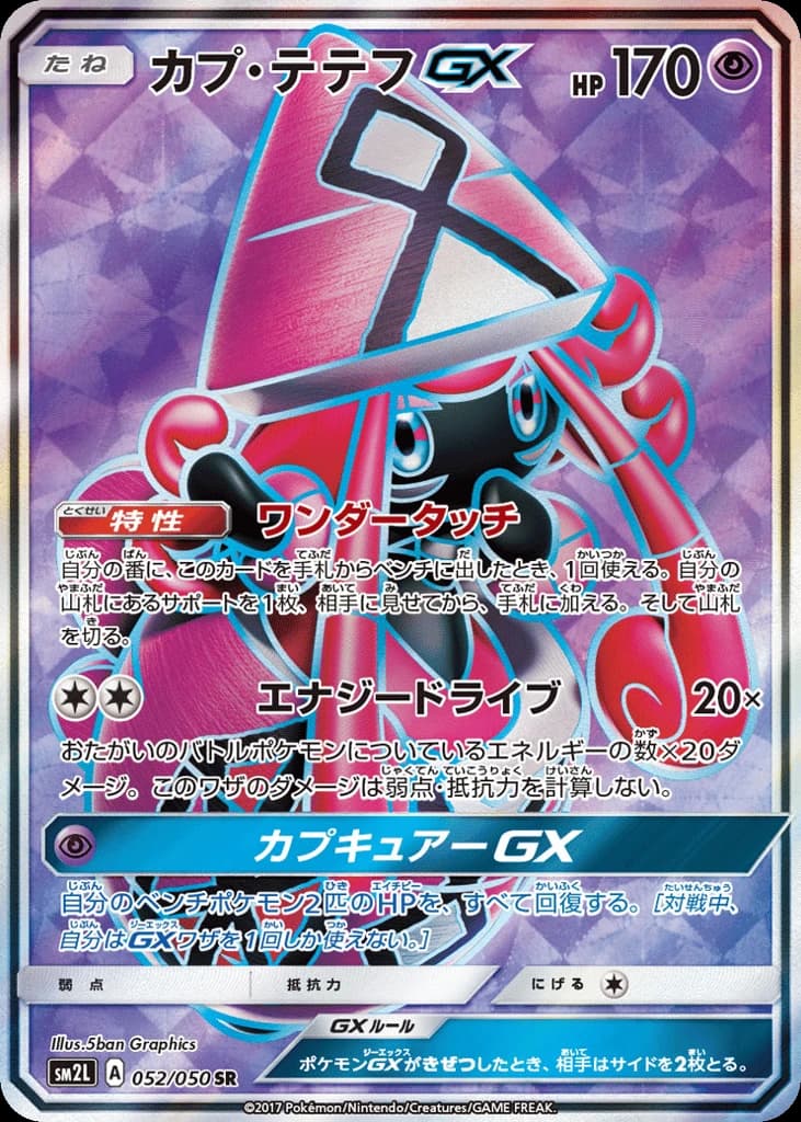 Tapu Lele-GX (52)