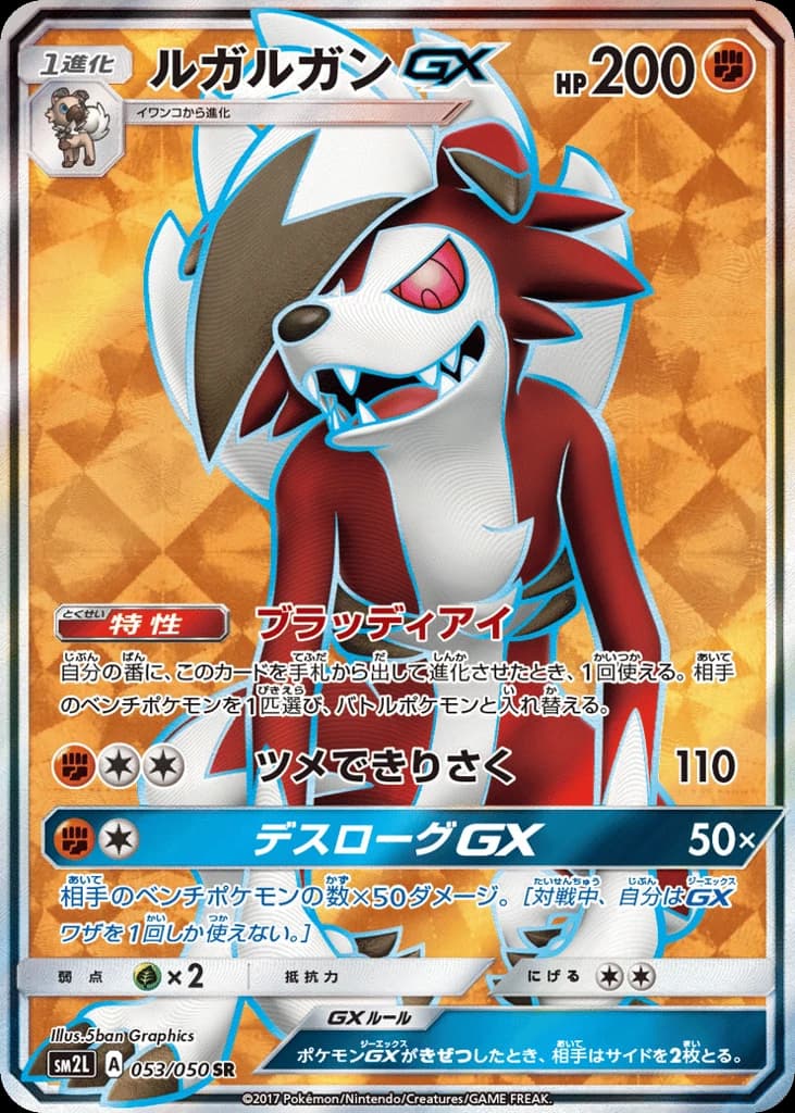 Lycanroc-GX (53)