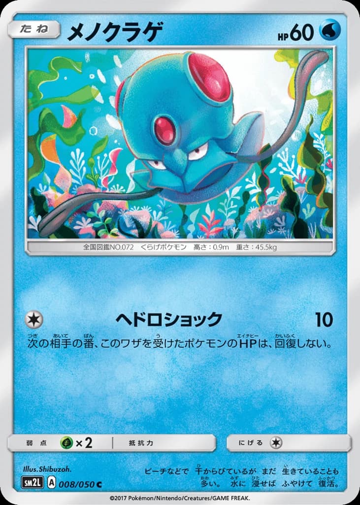 Tentacool (8)