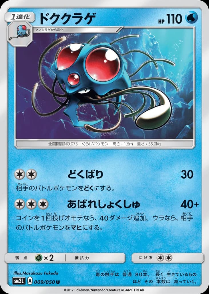 Tentacruel (9)