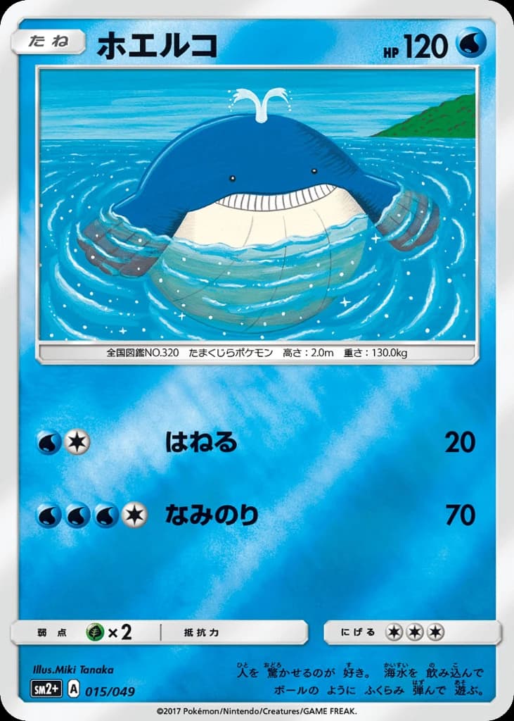 Wailmer (15)