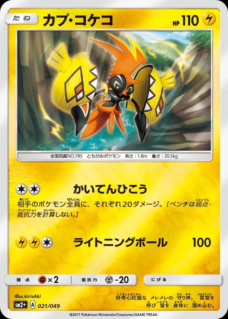 Tapu Koko (21)