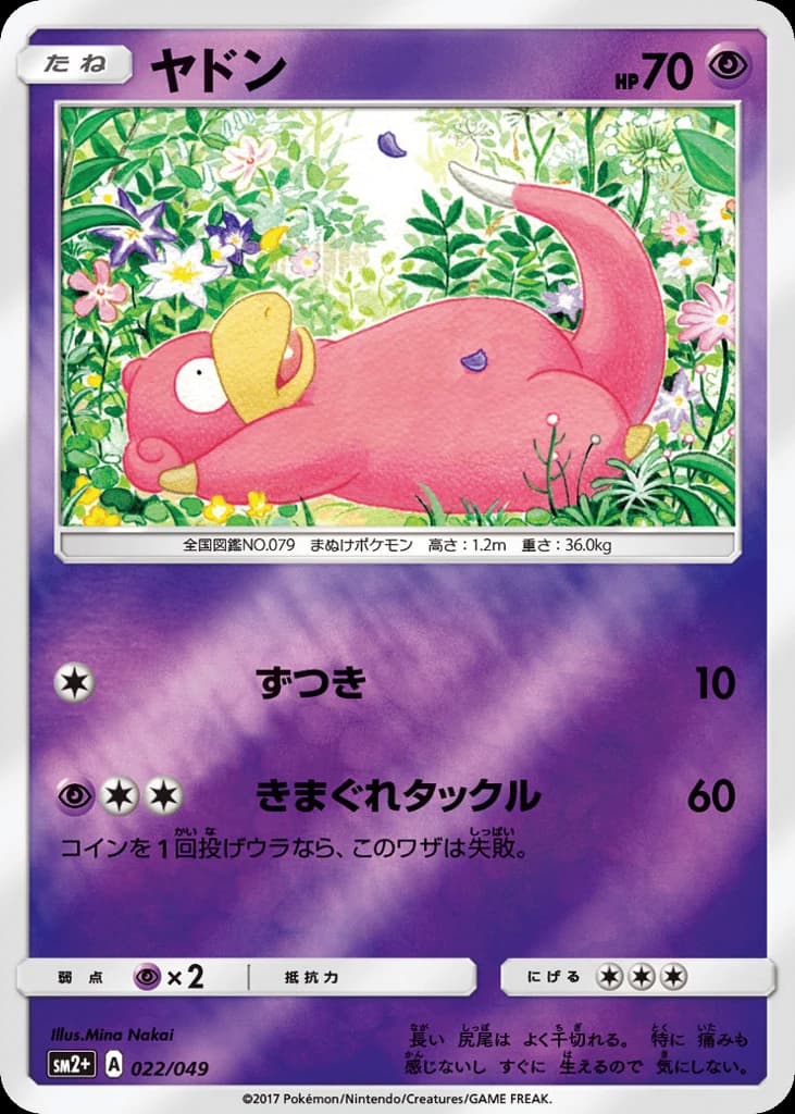Slowpoke (22)