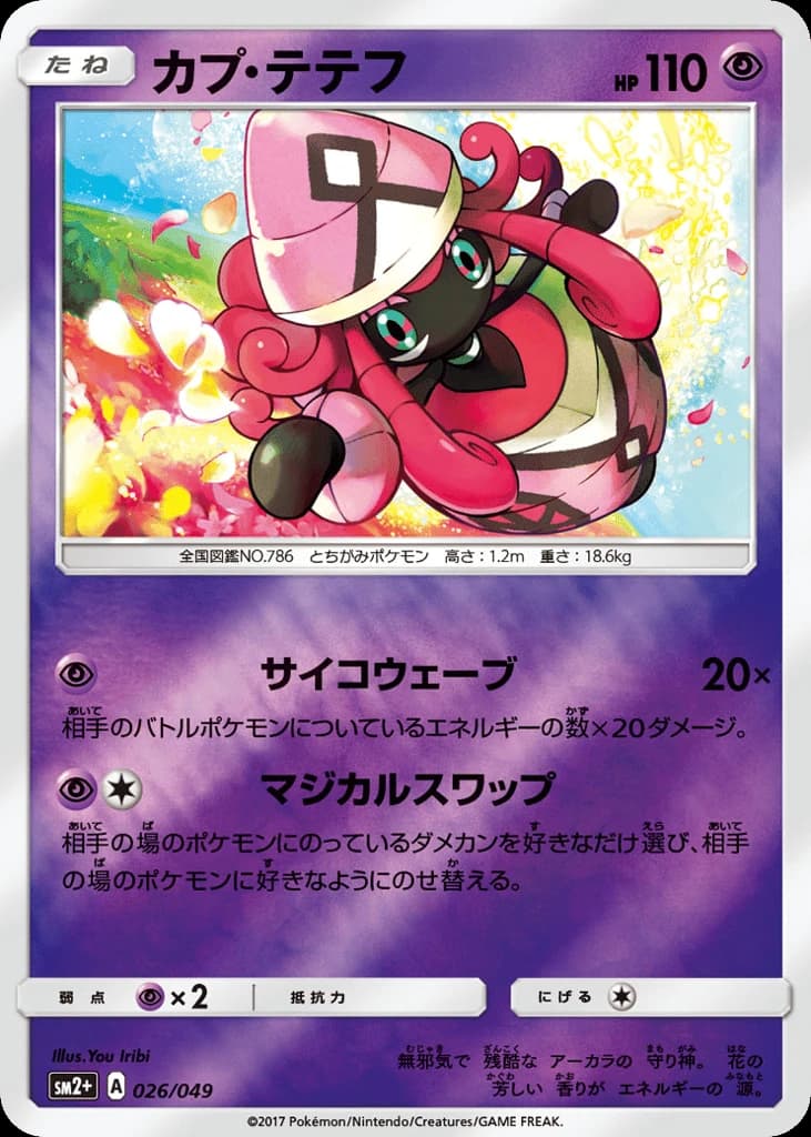 Tapu Lele (26)