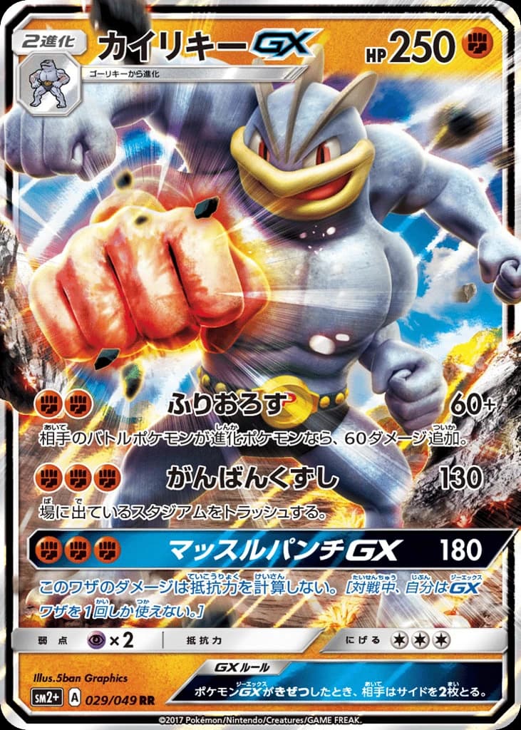 Machamp-GX (29)