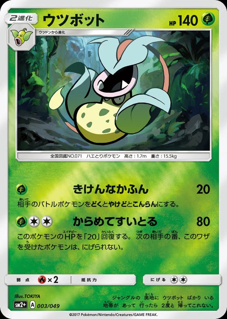Victreebel (3)