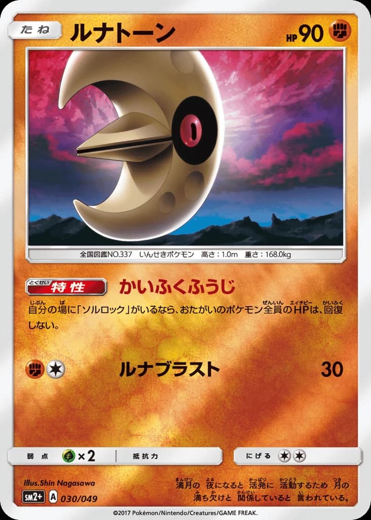 Lunatone (30)