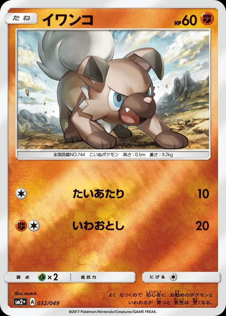 Rockruff (32)