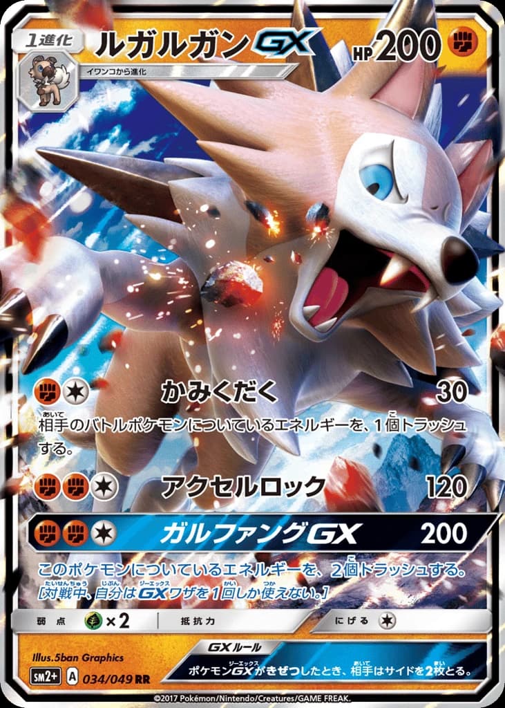 Lycanroc-GX (34)