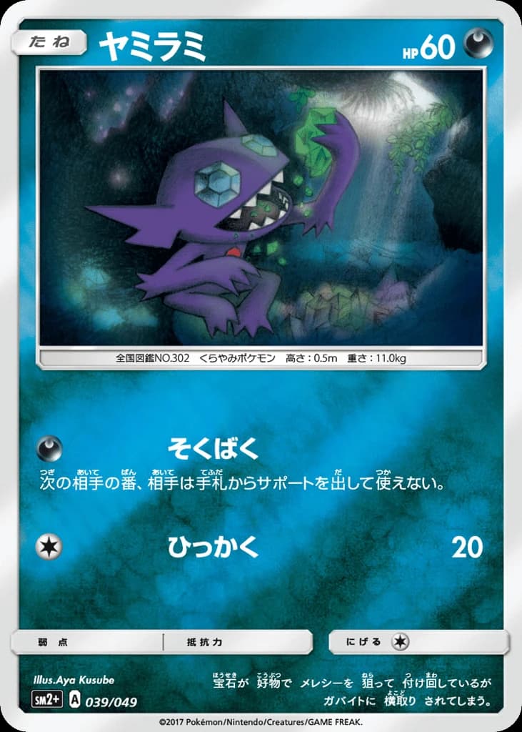 Sableye (39)