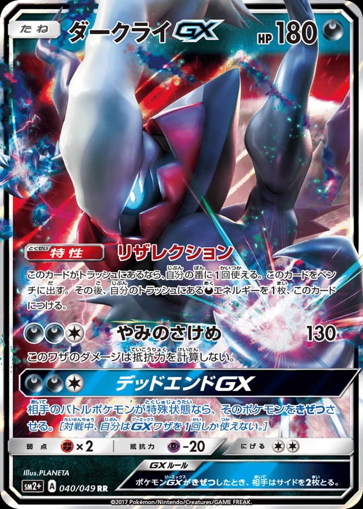 Darkrai-GX (40)
