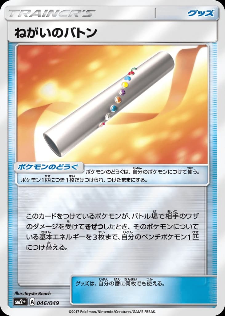 Wishful Baton (46)
