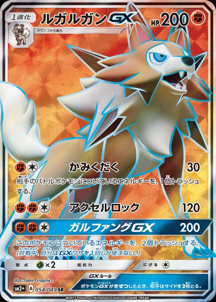 Lycanroc-GX (54)