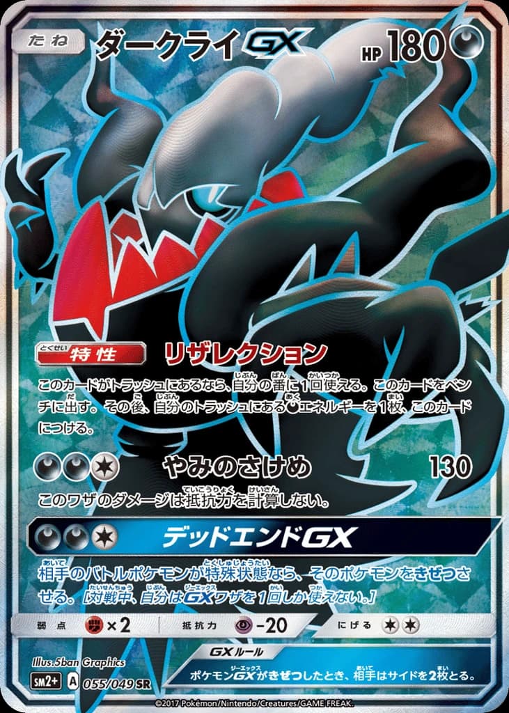 Darkrai-GX (55)