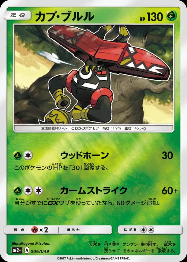 Tapu Bulu (6)