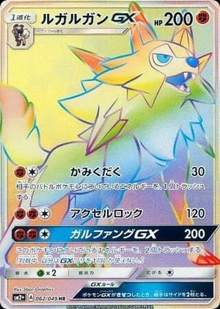Lycanroc-GX (62)