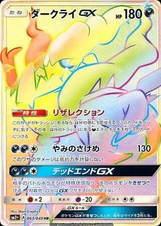 Darkrai-GX (63)