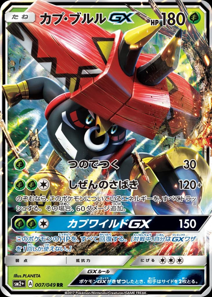 Tapu Bulu-GX (7)