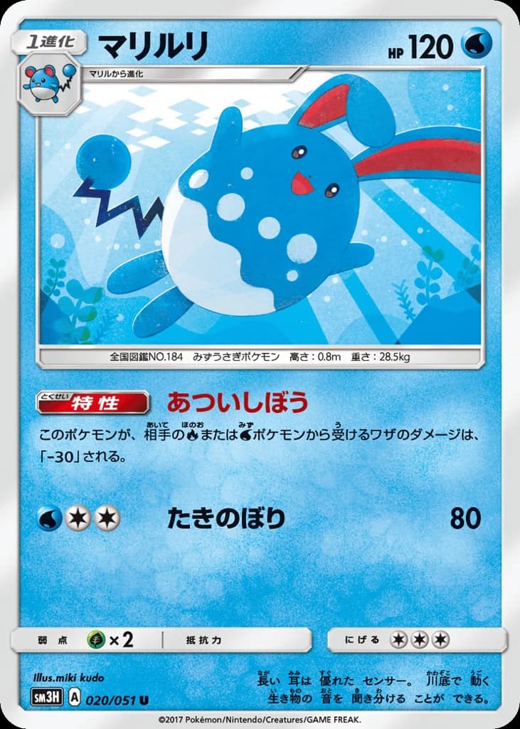Azumarill (20)