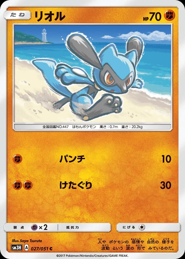 Riolu (27)