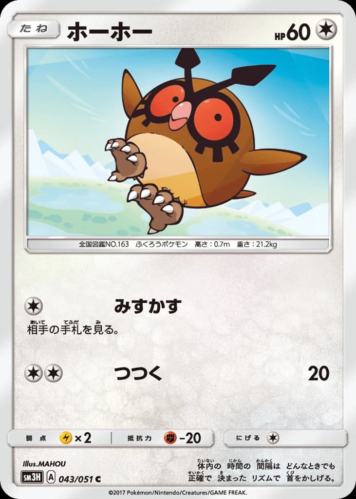 Hoothoot (43)