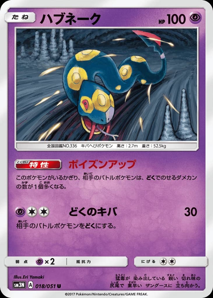 Seviper (18)