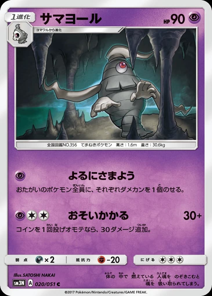 Dusclops (20)