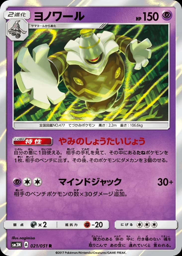 Dusknoir (21)