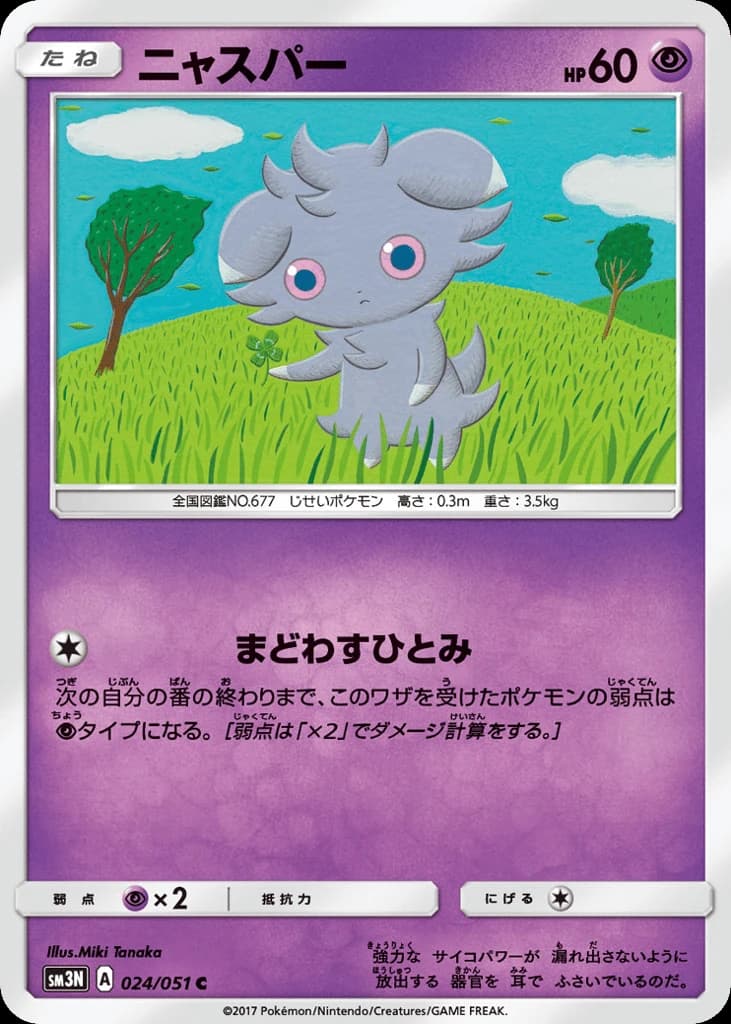 Espurr (24)