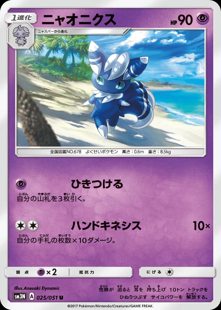 Meowstic (25)