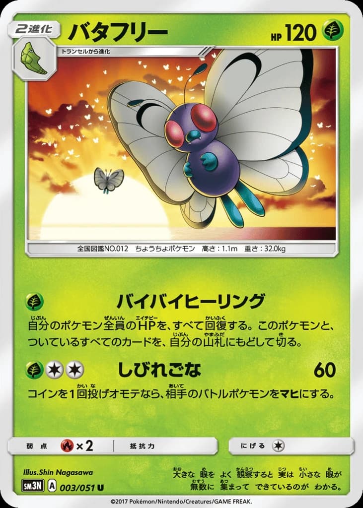 Butterfree (3)