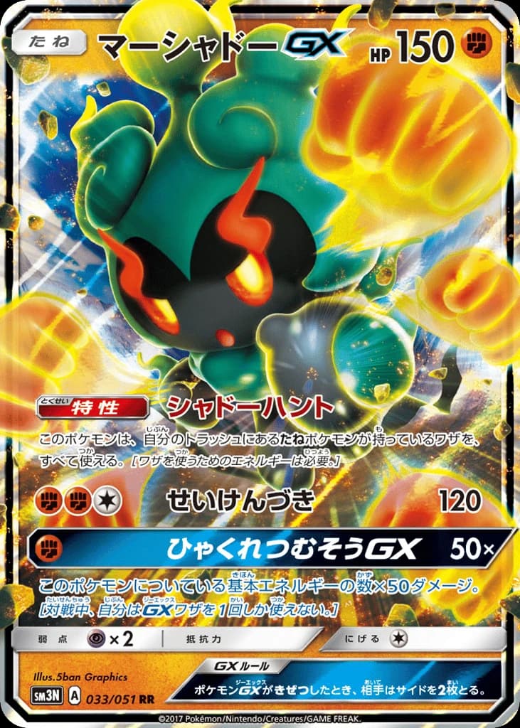 Marshadow-GX (33)