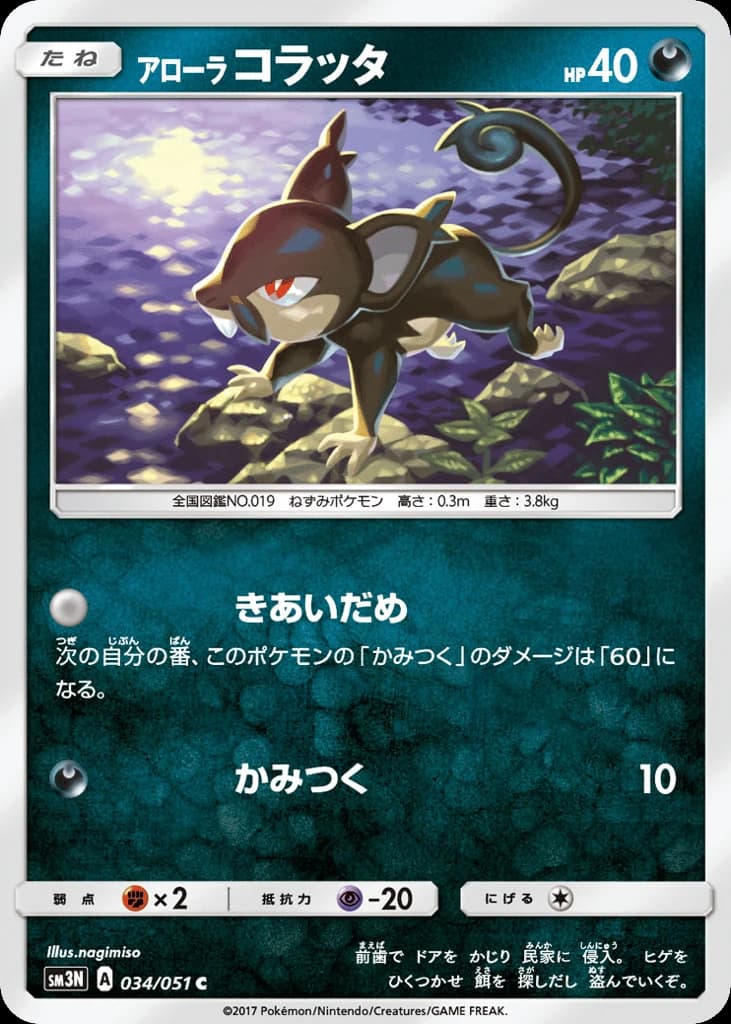 Alolan Rattata (34)