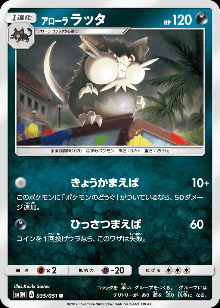 Alolan Raticate (35)