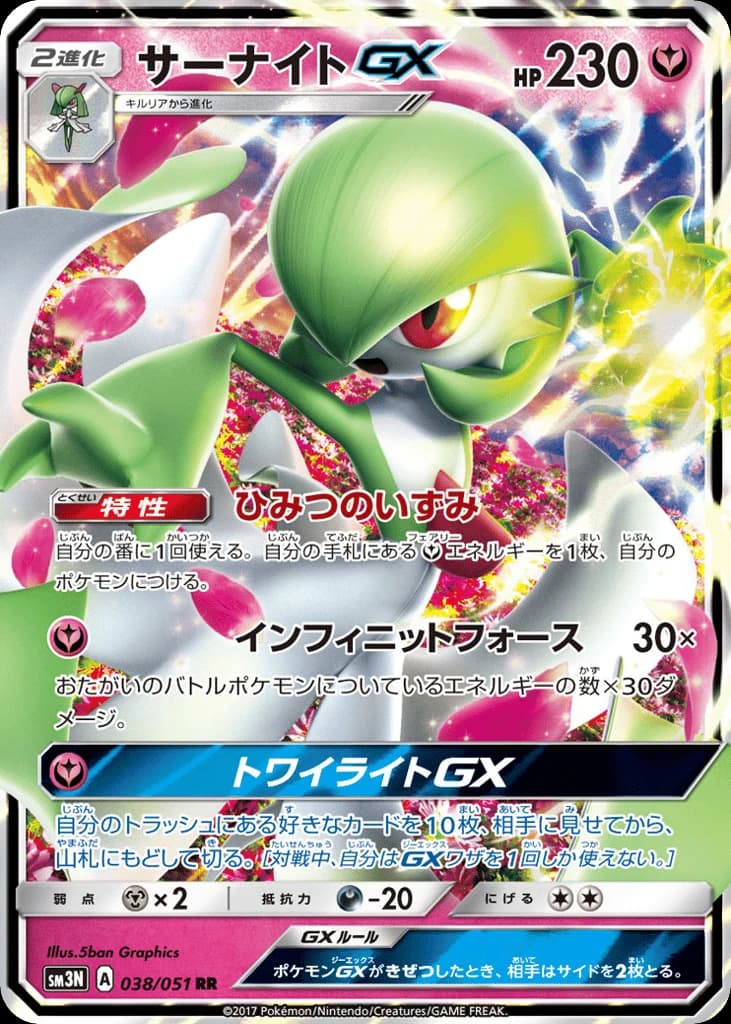 Gardevoir-GX (38)