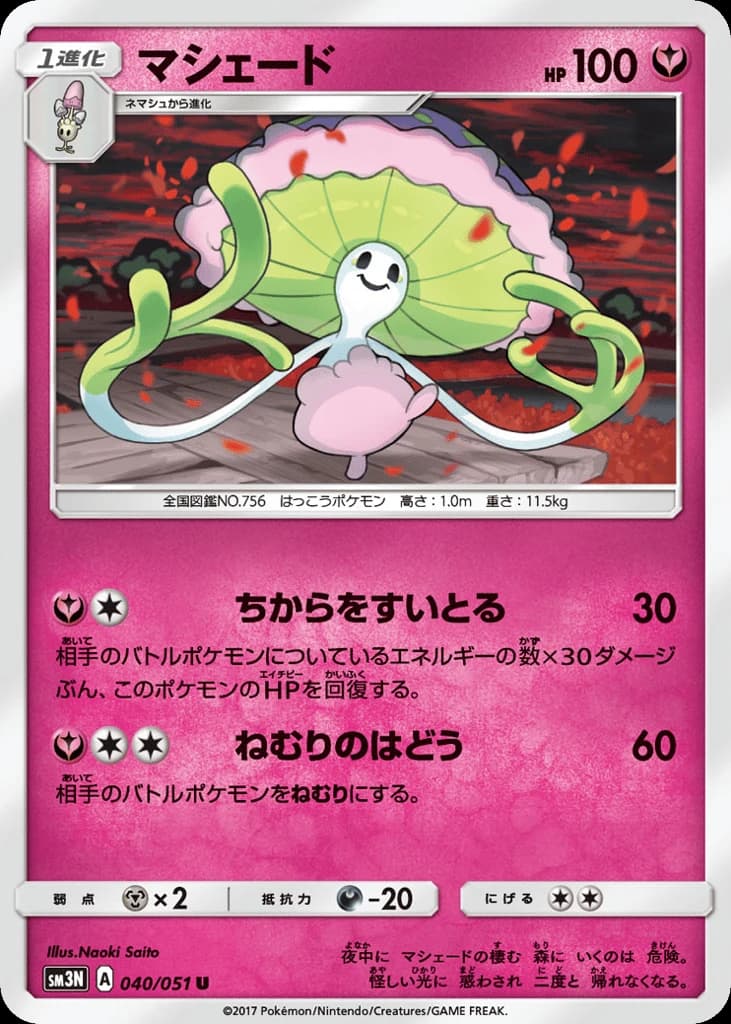 Shiinotic (40)