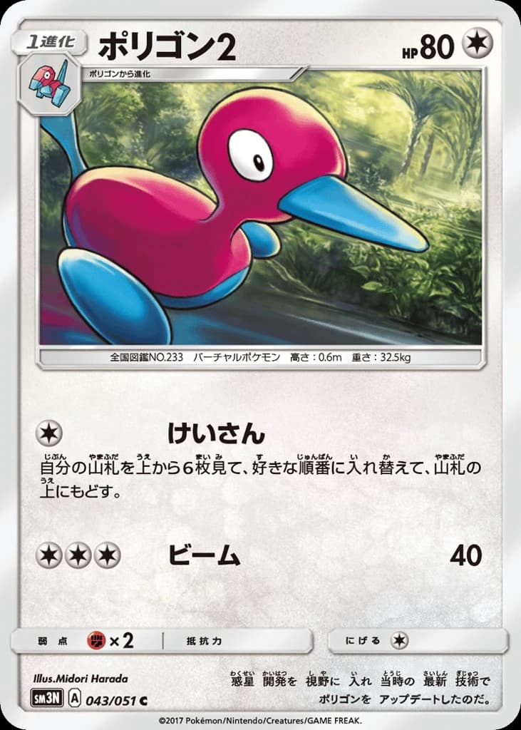 Porygon2 (43)