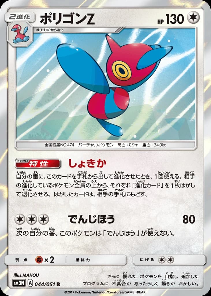 Porygon-Z (44)