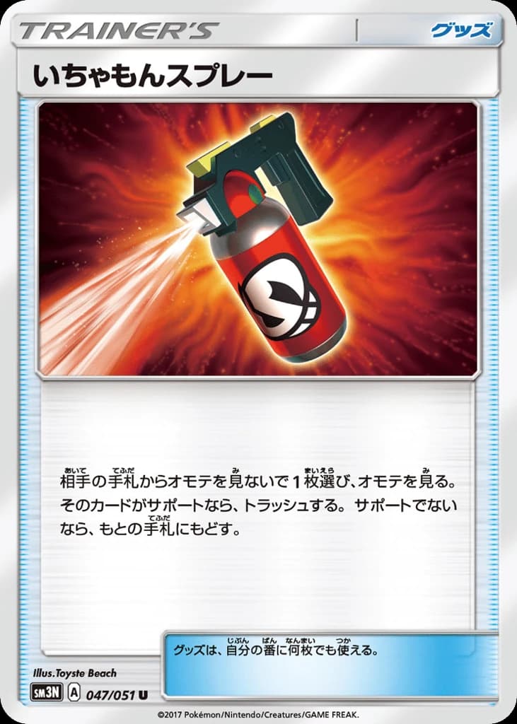 Tormenting Spray (47)