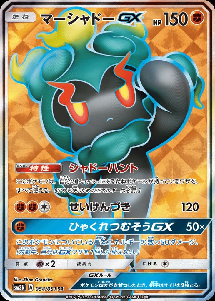 Marshadow-GX (54)