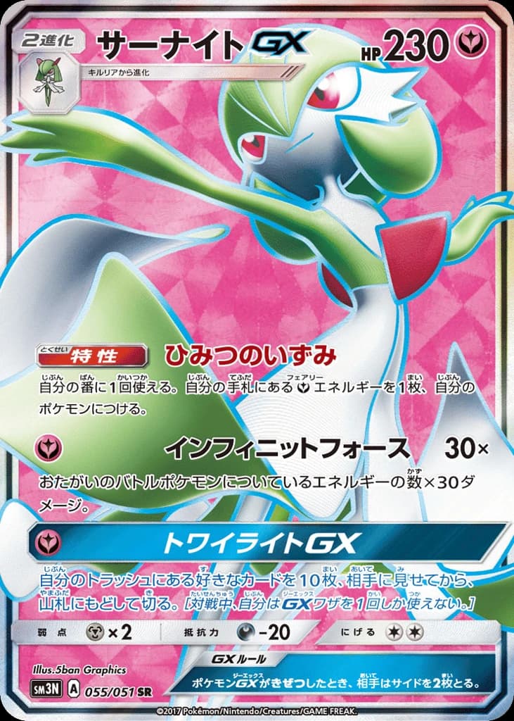 Gardevoir-GX (55)