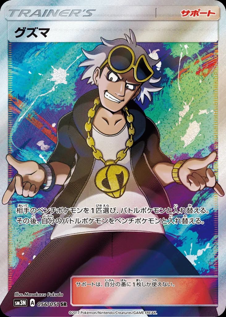 Guzma (56)