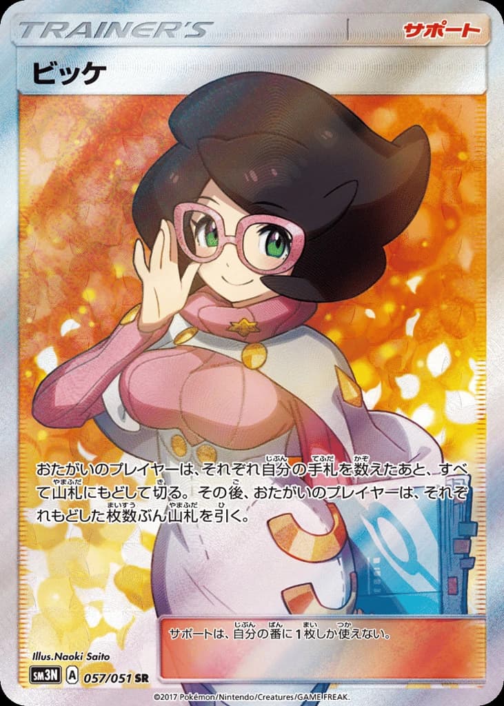 Wicke (57)