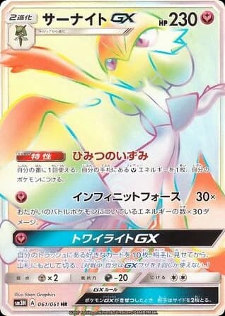 Gardevoir-GX (61)