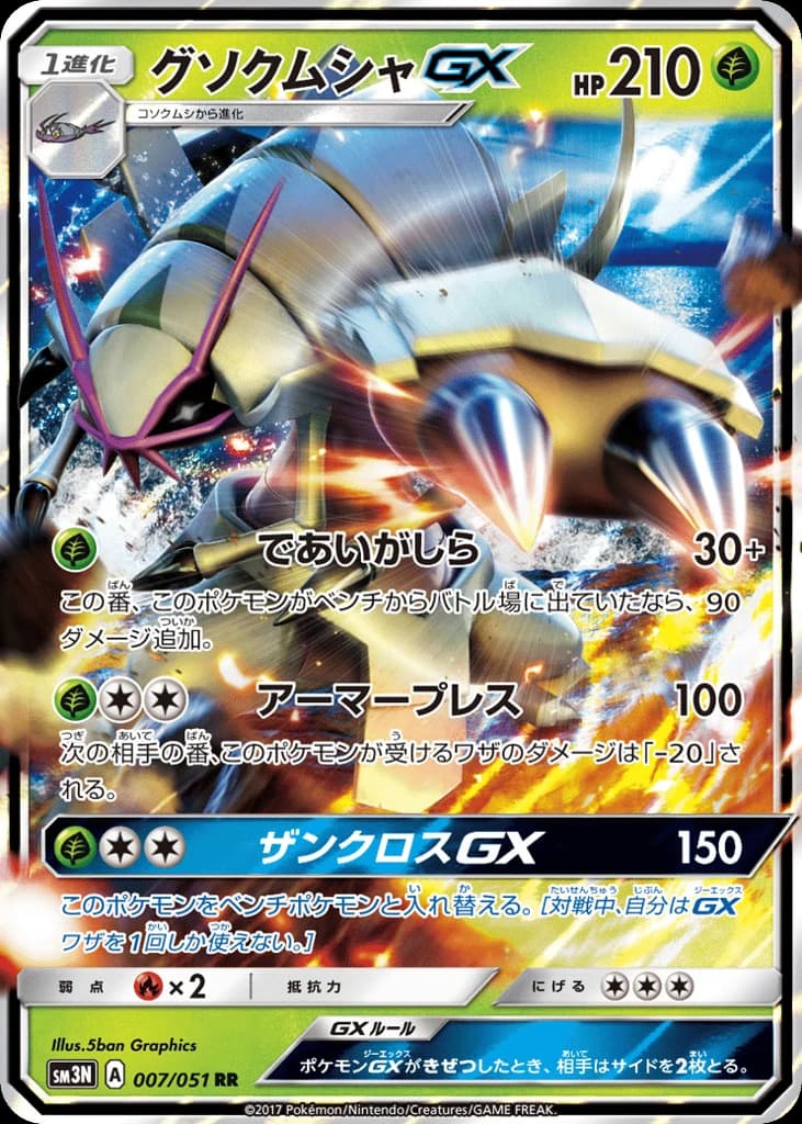 Golisopod-GX (7)