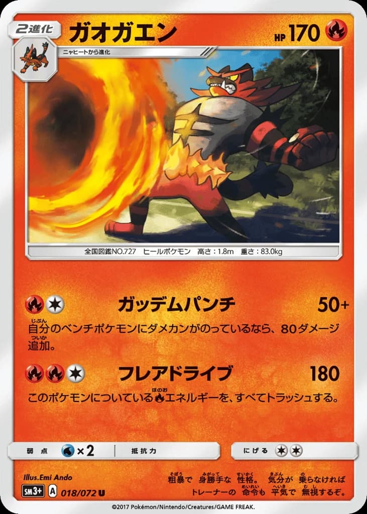 Incineroar (18)